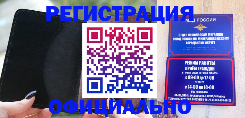 прописка законно в Скопине