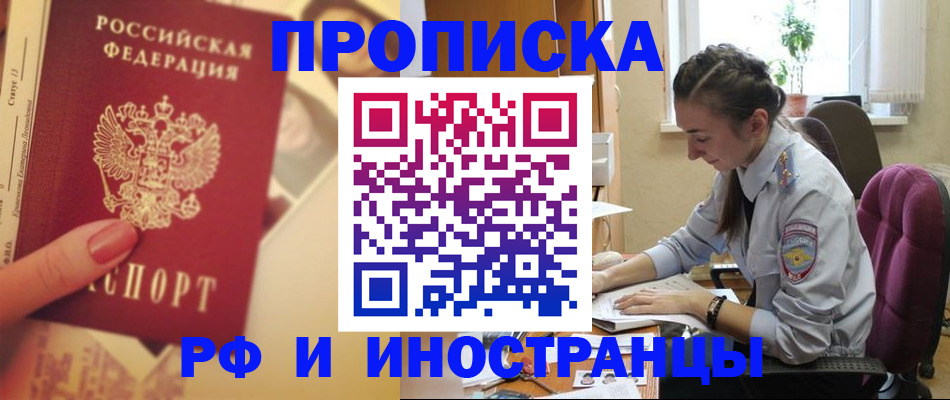 купить прописку в Скопине