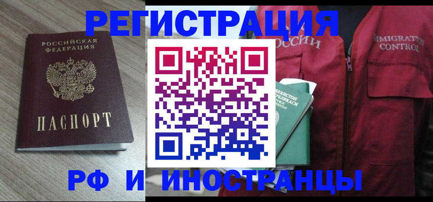 временная регистрация купить в Скопине