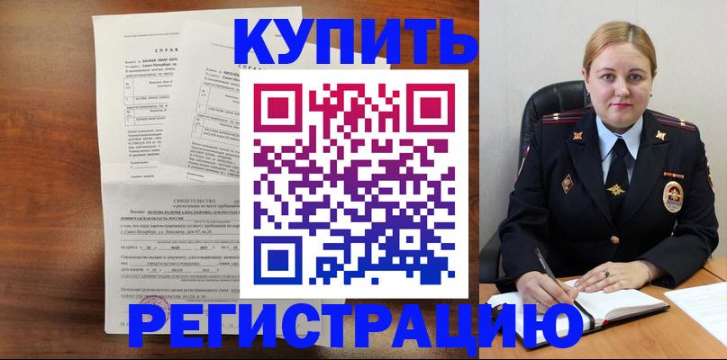купить прописку в Скопине