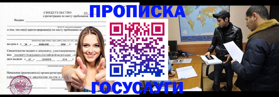 временная регистрация купить в Скопине