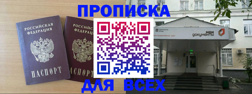где прописаться в Скопине